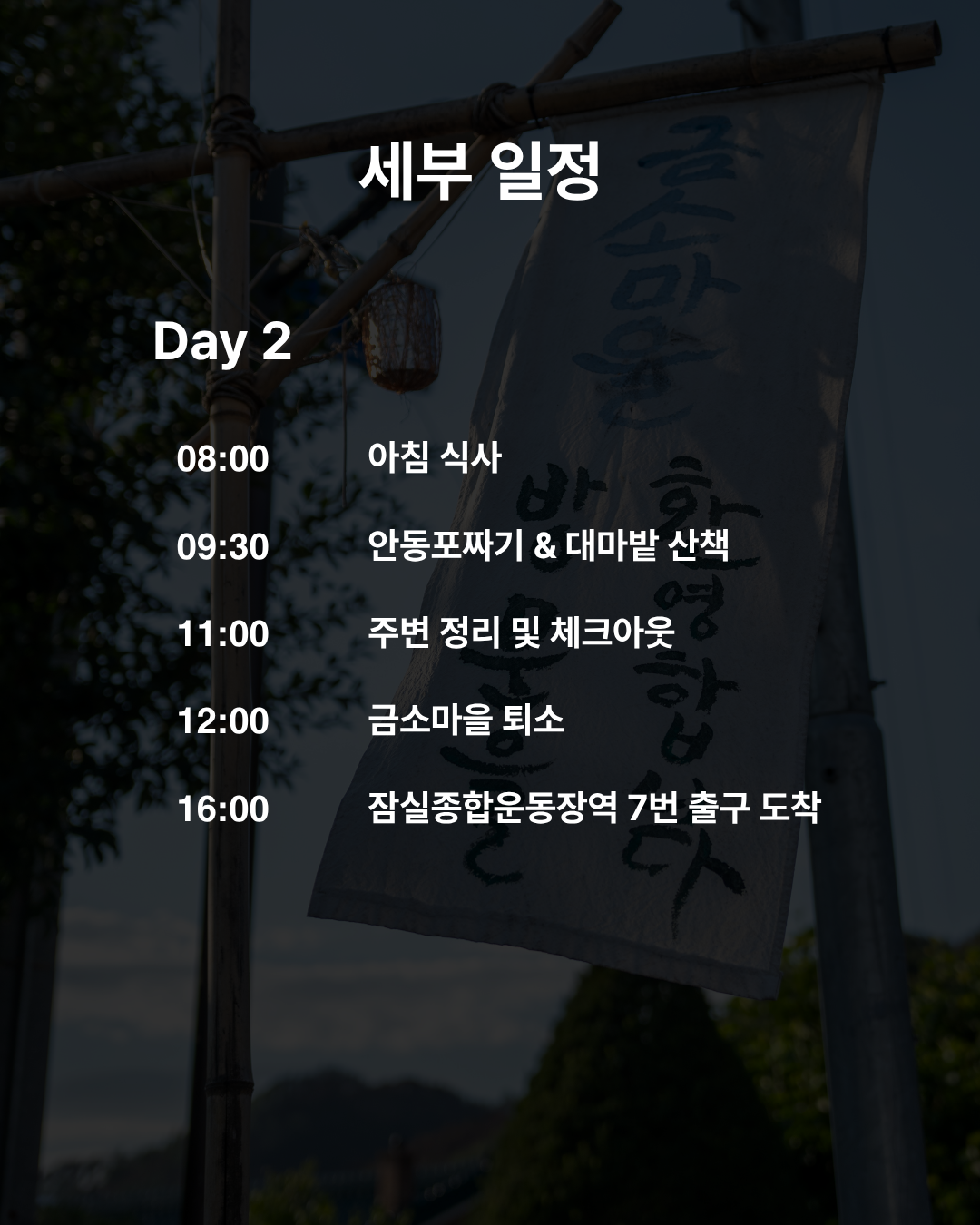 쓸친소 in 금소마을 상세 이미지 7