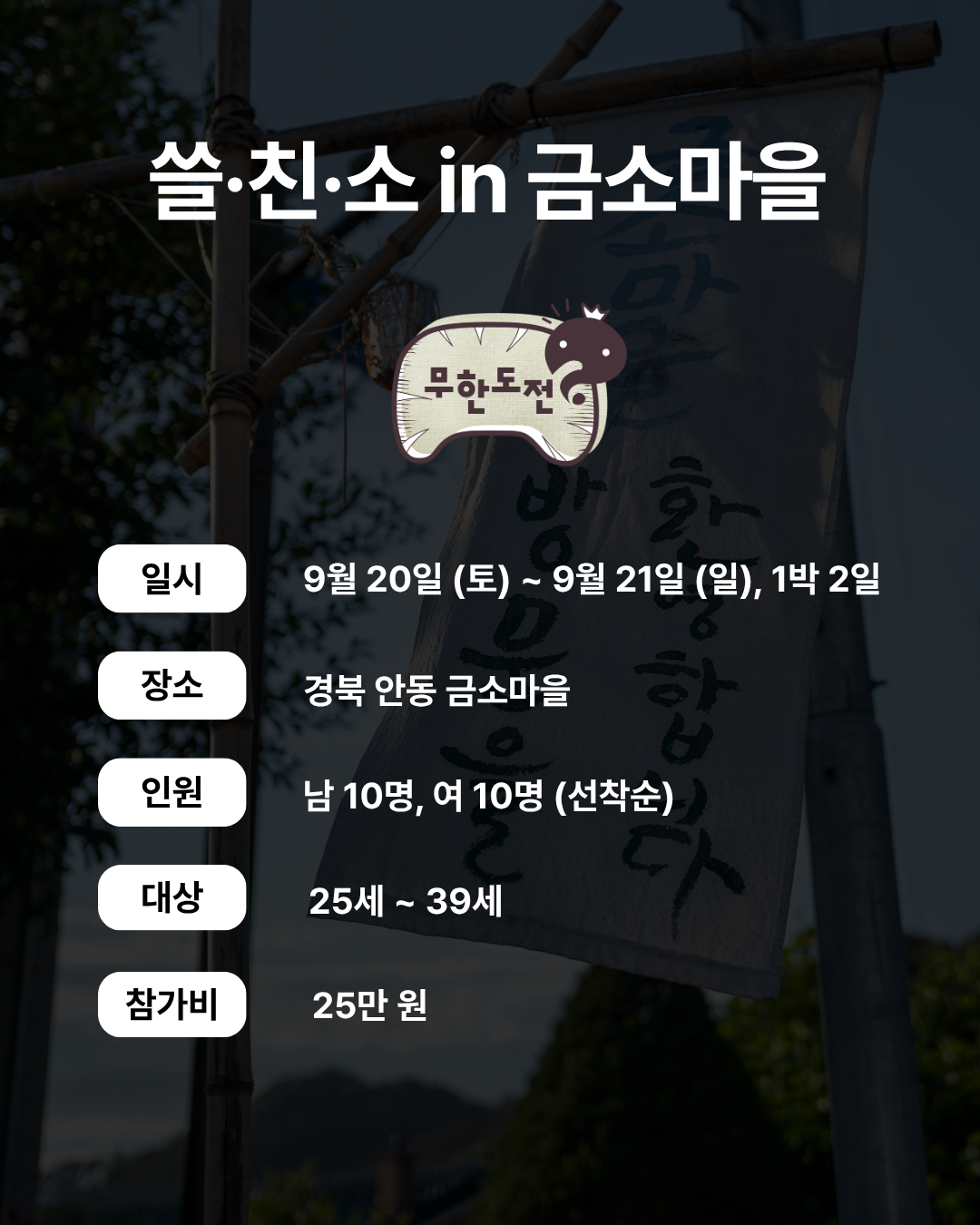 쓸친소 in 금소마을 상세 이미지 11