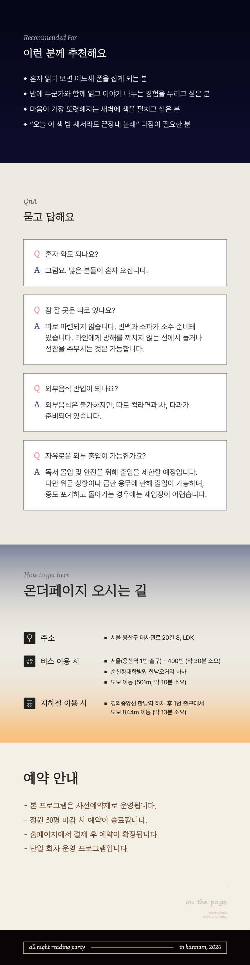 온더페이지 올나잇 리딩파티 in 한남 2/27(금) 23시 상세 이미지 3