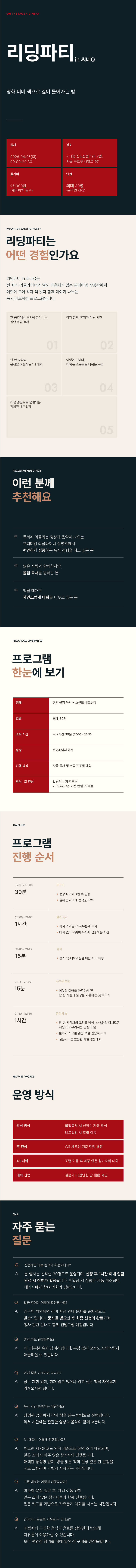 리딩파티 in 씨네Q 상세 이미지 1